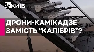 Росія економить крилаті ракети і запускає іранські дрони-камікадзе - ЗСУ готують відповідь - Ігнат