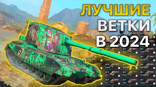 Что качать новичку Tanks Blitz Обзор всех веток