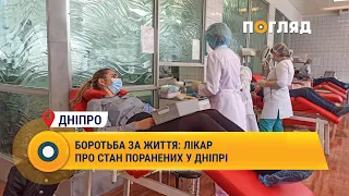 Боротьба за життя: лікар про стан поранених у Дніпрі