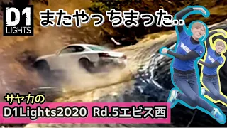 サヤカクラッシュしまくる‼️ ドリフトに打ち込むその訳は...⁉️ 【D1lights 2020 Rd5 エビス西 下田紗弥加 D1ライツドキュメンタリー】