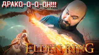 Elden Ring Прохождение #9 ЭГХИЛ КРЫЛАТЫЙ ДРАКОН