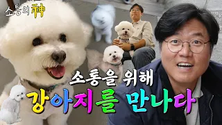 [sub] 뜻밖의 손님 | ☎소통의 신