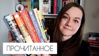 📚 ПРОЧИТАННОЕ #12 📚 Джон Ирвинг, Рэй Брэдбери, Дэниел Мейсон, Агата Кристи, Эмили Бронте