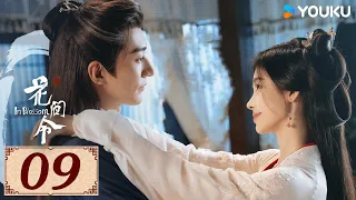 ENGSUB【花间令 In Blossom EP09】花间情思，缘起如令 | 爱情罪案古装 | 鞠婧祎 / 刘学义 | YOUKU COSTUME