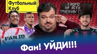 Уткин против Fan ID / Азмун сбежал из Зенита / Кокорин поимел всех / Ростову конец?