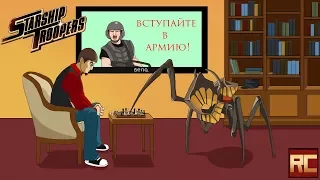 Starship Troopers: Звёздный Десант part 2