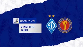 LIVE! ДЮФЛУ U16. ДИНАМО Київ - КДЮСШ ЧЕМПІОН Київ