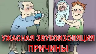 Шум от соседей многоэтажки - причины | Звукоизоляция воздушного и ударного шума