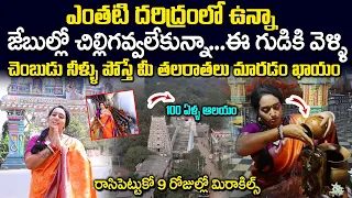 ఈ గుడికివెళ్తే నుదిటిరాత‌లు మార‌డం ఖాయం| Tirumalagiri Naga Devatha Temple,Hyd | Most Powerful Temple