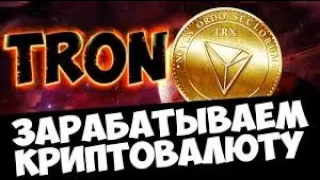 Новый Облачный МАЙНИНГ TRX Бонус за регистрацию 20000 TRON