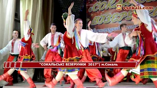 СОКАЛЬСЬКІ ВІЗЕРУНКИ – 2017” | Сокаль