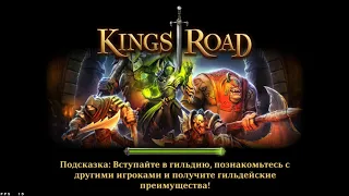 KingsRoad Сет 16 01 2022