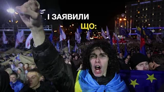 Четверта річниця від початку Євромайдану