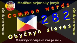 Re-Loaded: 282 Common InterSlavic Words │ 282 obyčnyh sloves - обычных словес │Меджусловjaнскы jезык