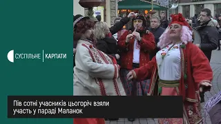 Парад Маланок пройшов центром Івано Франківська