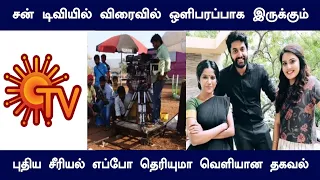 sun tv New serial telecast update | shooting spot | sun tv promo | Non prime time serial | mr partha