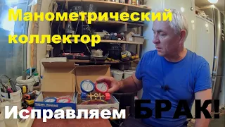 Китайский манометрический коллектор.  Исправляем брак.