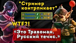 ТЕЧИС ПРОТИВ КЕРРИ ТЕМПЛАРКИ | Травоман Дота 2