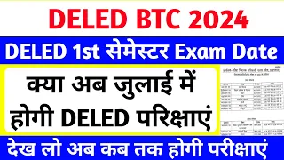 जुलाई में होगी deled परिक्षाएं | deled 1st semester exam date 2024 | up deled first sem exam date