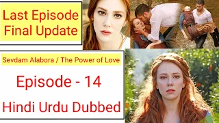 Sevdam Alabora episode 14 in Hindi dubbed | The power of love episode 14 in Hindi | Last episode