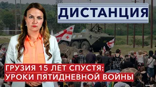 Как изменилась Грузия с 2008 года и как на ситуацию в стране повлияла война в Украине?