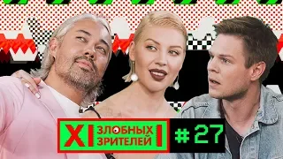 12 ЗЛОБНЫХ ЗРИТЕЛЕЙ - КОСПЛЕИМ АЛИНУ ПАШ (ВЫПУСК 27)