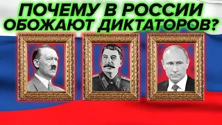 Сталин, Гитлер и Путин: почему россияне обожают диктаторов –  Антизомби ЛУЧШЕЕ