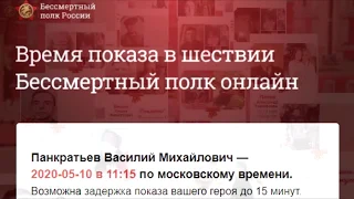 Бессмертный Полк Онлайн #2020 Панкратьев Василий Михайлович