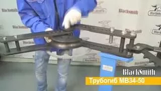 Трубогиб универсальный Blacksmith MB34-50