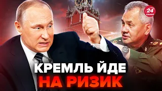 ⚡ПУТІН втратив терпіння! ОСЬ ЧОМУ насправді звільнив Шойгу. Раптово ВИЗНАЛИ провал "СВО"