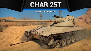 БАТЧАТ Char 25t в War Thunder