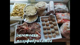 ЗАГОТОВКА ЕДЫ НА МЕСЯЦ В МОРОЗИЛКУ//САМАЯ УДАЧНАЯ ЗАГОТОВКА ПОЛУФАБРИКАТОВ/ ЭКОНОМИЯ ДЕНЕГ