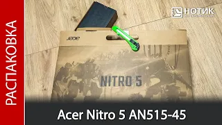 Распаковка ноутбука Acer Nitro 5 AN515-45-R5HR