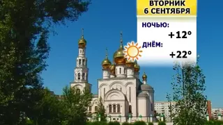 Погода на 06-09-2016 Абакан.