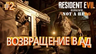 ВОЗВРАЩЕНИЕ В АД ► Resident Evil 7 Biohazard DLC Not a Hero #2