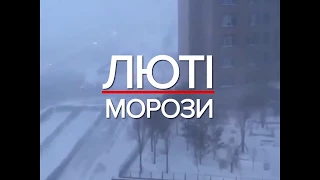 Мороз в Україні