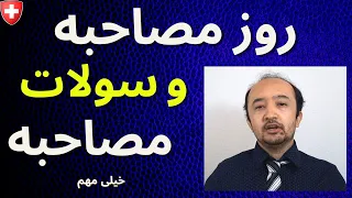 همه چیز در باره روز مصاحبه. سوالات مصاحبه پناهندگی.