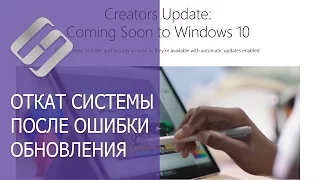 Как восстановить Windows после ошибки обновления Creators Update, откат системы ⚕️💻💽