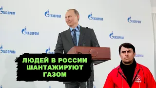 Газовики шантажируют людей. Подонки отключили газ в центре города