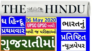 🔴The Hindu in gujarati 6 May 2020 the hindu newspaper analysis #thehinduingujarati #studyteller