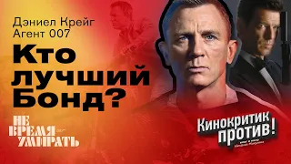 Лучший ДЖЕЙМС БОНД? Как Крейг повлиял на франшизу