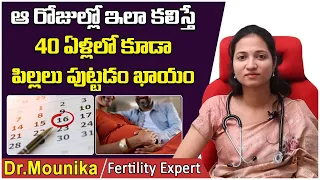 ఈ రోజుల్లో గర్భం పక్కా || Tips For Getting pregnant at 40 in Telugu | Dr Mounika Ferty9 | #Pregnancy