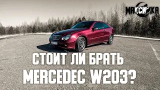 #АВТООБЗОР  MERCEDEC W203. Стоит ли брать? Плюсы и Минусы.