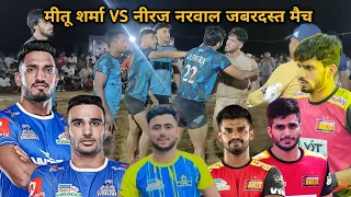 Neeraj Narwal 🆚 Meetu Sharma || Kathura vs Naultha Kabaddi match