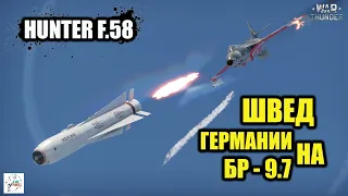 Hunter F.58 - Швед Германии на БР-9.7