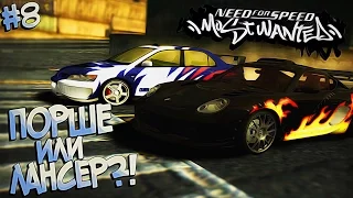 #8 | Читерский Порше против ЭРЛа | Need For Speed Most Wanted 2005