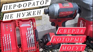 Перфоратор не нужен Свёрла Milwaukee SHOCKWAVE impact duty #milwaukeetools