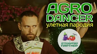 LITTLE BIG - HYPNODANCER (AGRODANCER - УЛЁТНАЯ ПАРОДИЯ)