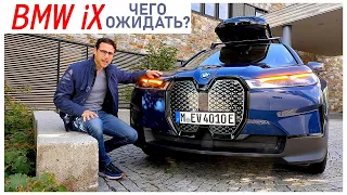 Обзор и тест драйв электрического внедорожника BMW iX