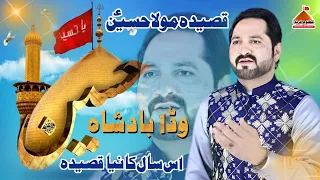 Wada Badshah Hussain || Shafaqat Ali || New Qasida 2023 || Qasida Mola Hussain a.s